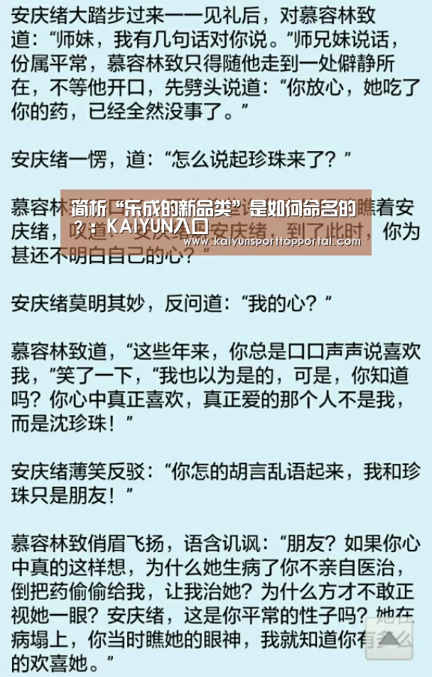 简析“乐成的新品类”是如何命名的?:KAIYUN入口(图2) KAIYUN入口